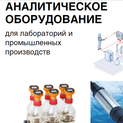 Прайс-лист на продукцию WTW